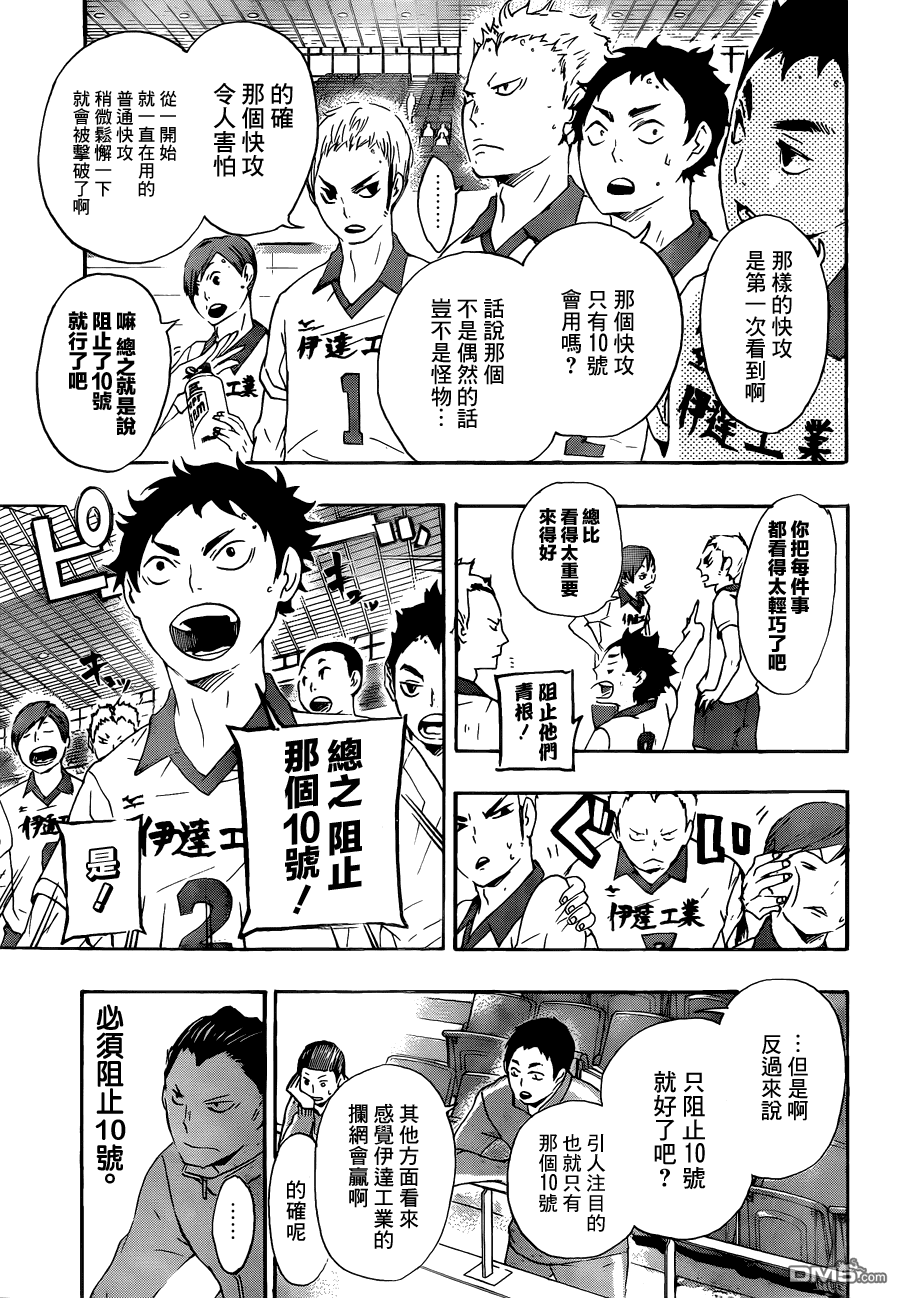 🍝排球 第43话 “怪人快攻”解禁 第16页