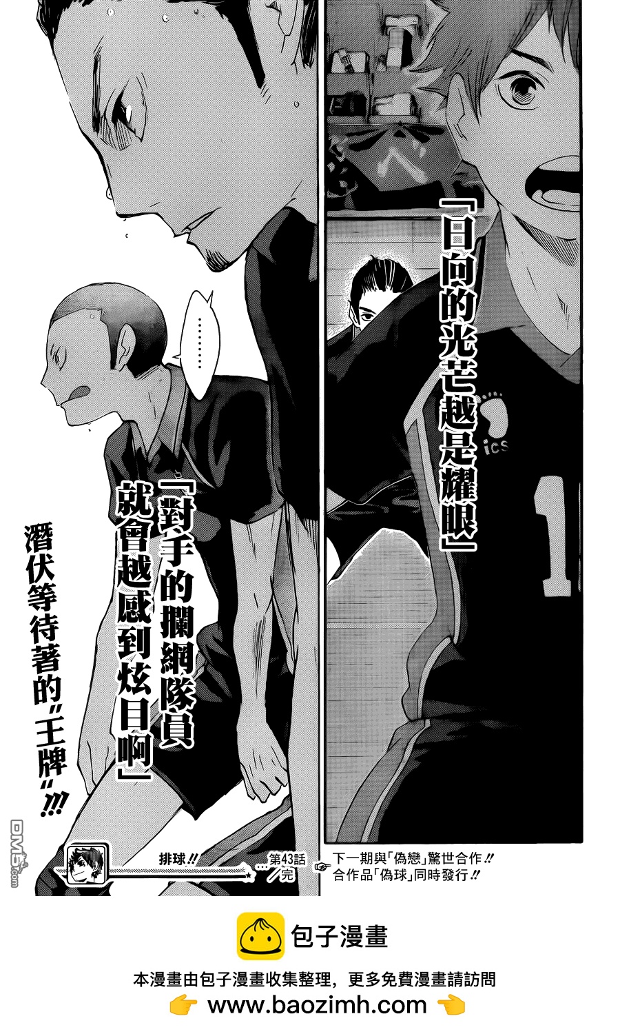 🍝排球 第43话 “怪人快攻”解禁 第18页