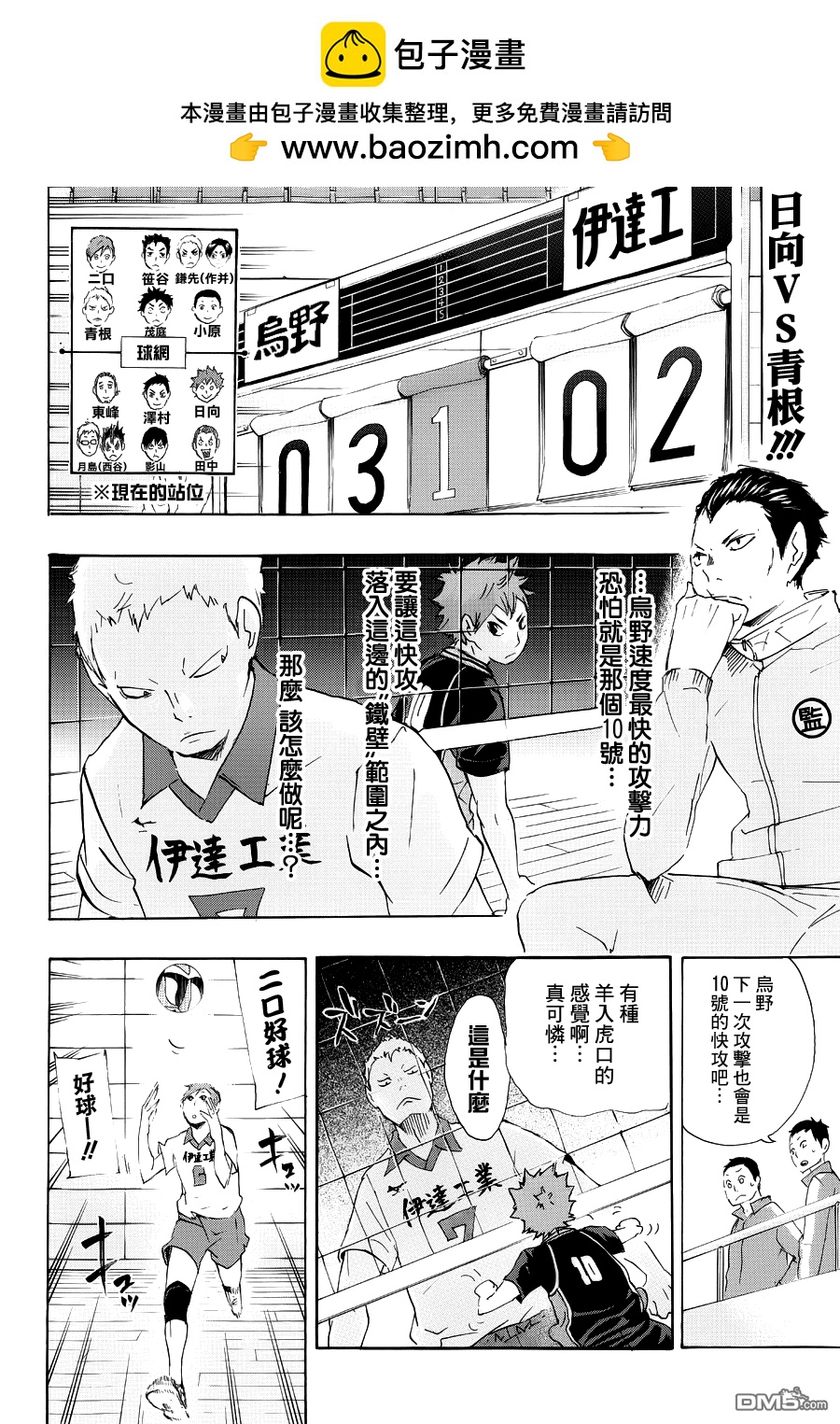 🍝排球 第43话 “怪人快攻”解禁 第2页
