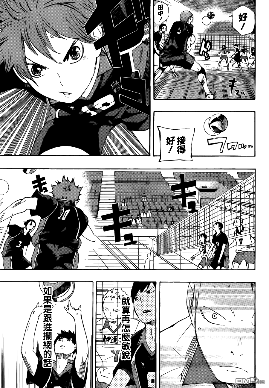 🍝排球 第43话 “怪人快攻”解禁 第3页