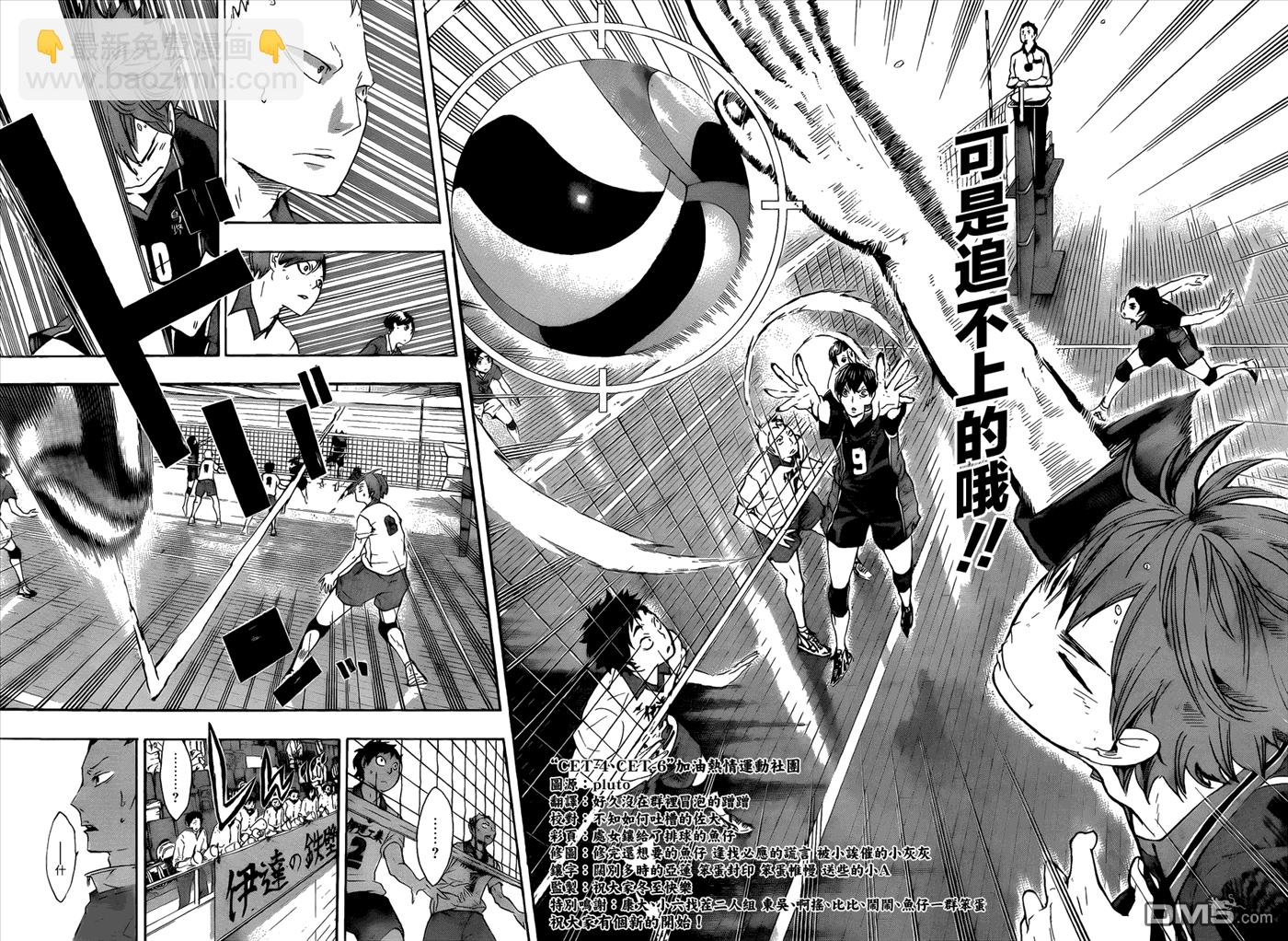 🍝排球 第43话 “怪人快攻”解禁 第4页