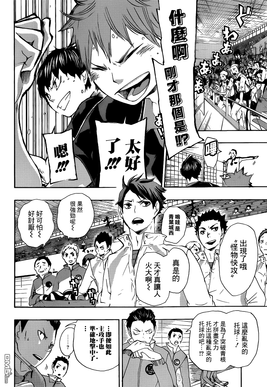 🍝排球 第43话 “怪人快攻”解禁 第5页
