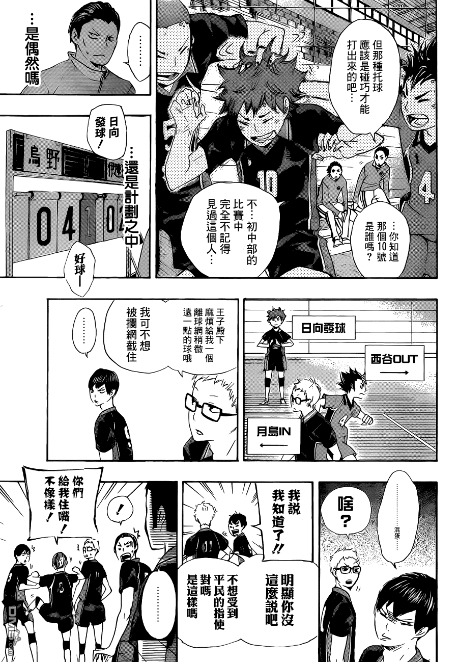 🍝排球 第43话 “怪人快攻”解禁 第6页