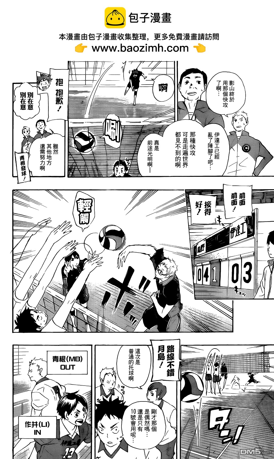 🍝排球 第43话 “怪人快攻”解禁 第7页