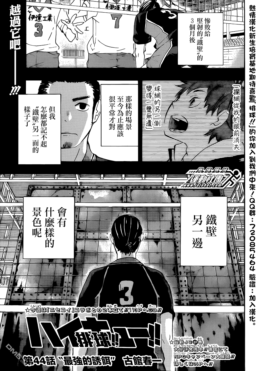 🍝排球 第44话 最强的诱饵 第1页
