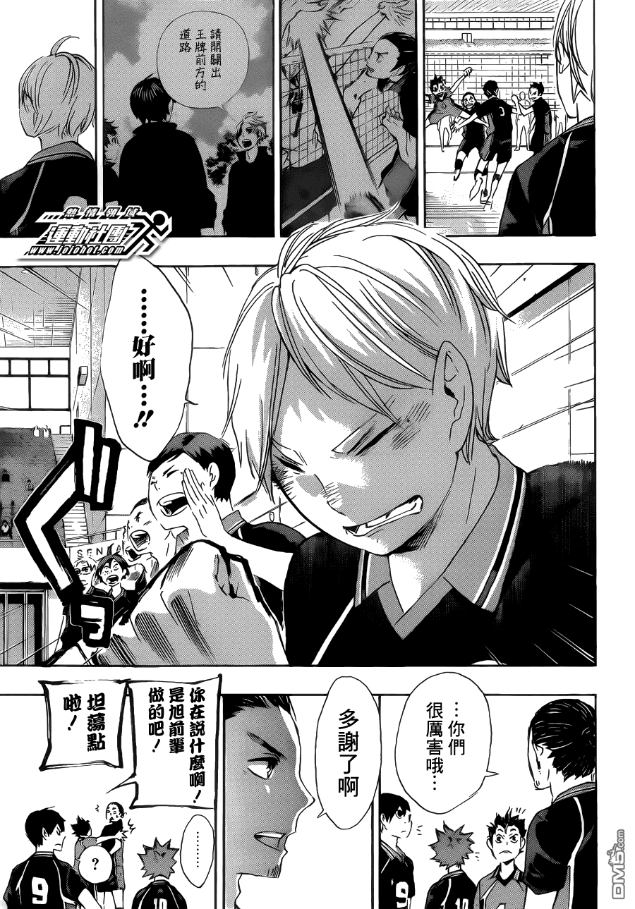 🍝排球 第44话 最强的诱饵 第16页