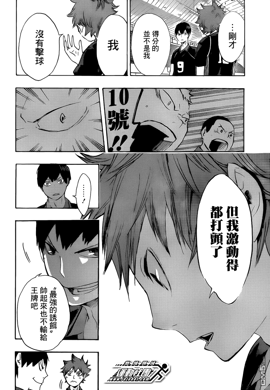 🍝排球 第44话 最强的诱饵 第17页