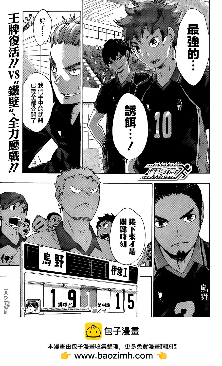 🍝排球 第44话 最强的诱饵 第18页
