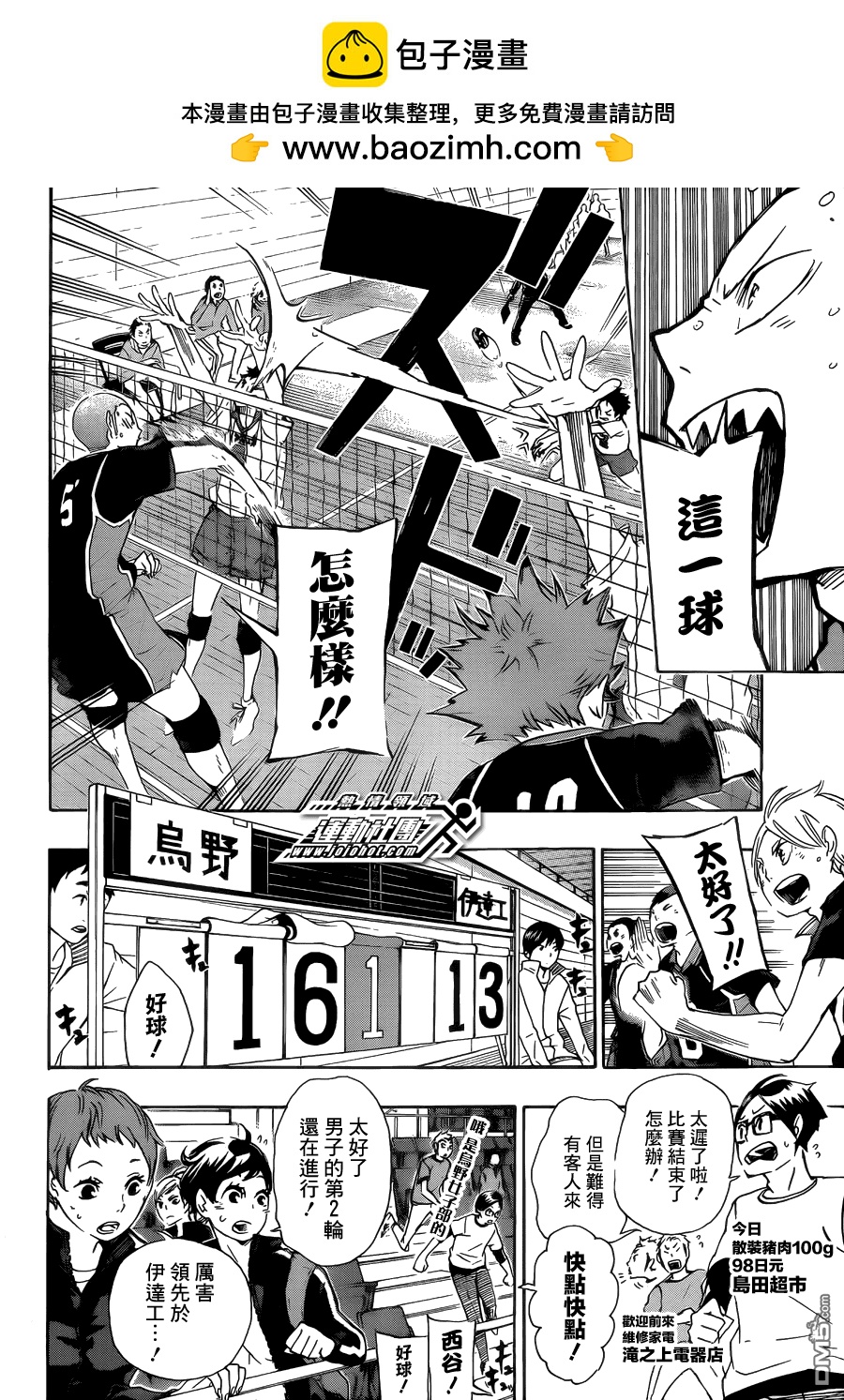 🍝排球 第44话 最强的诱饵 第2页
