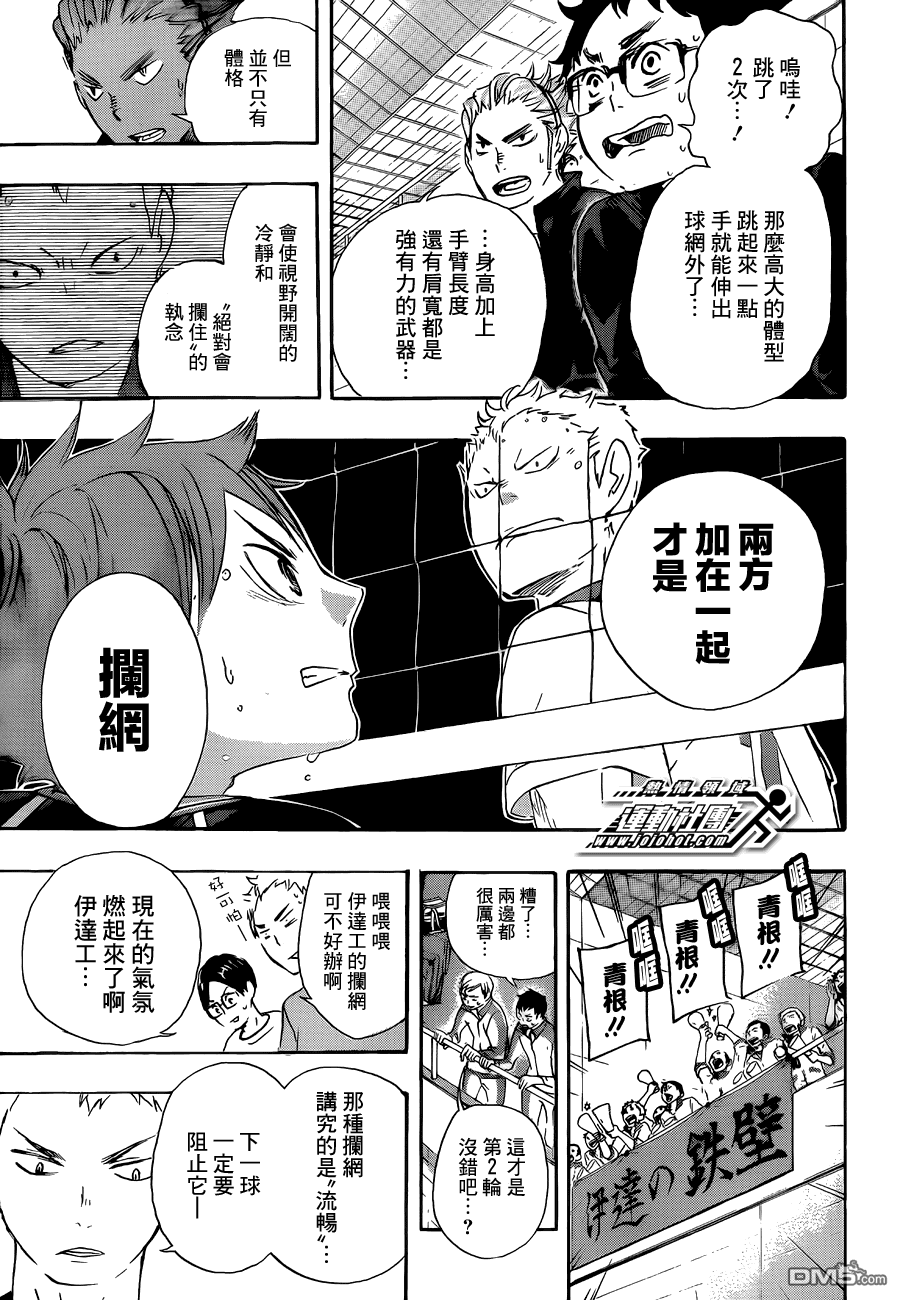 🍝排球 第44话 最强的诱饵 第9页