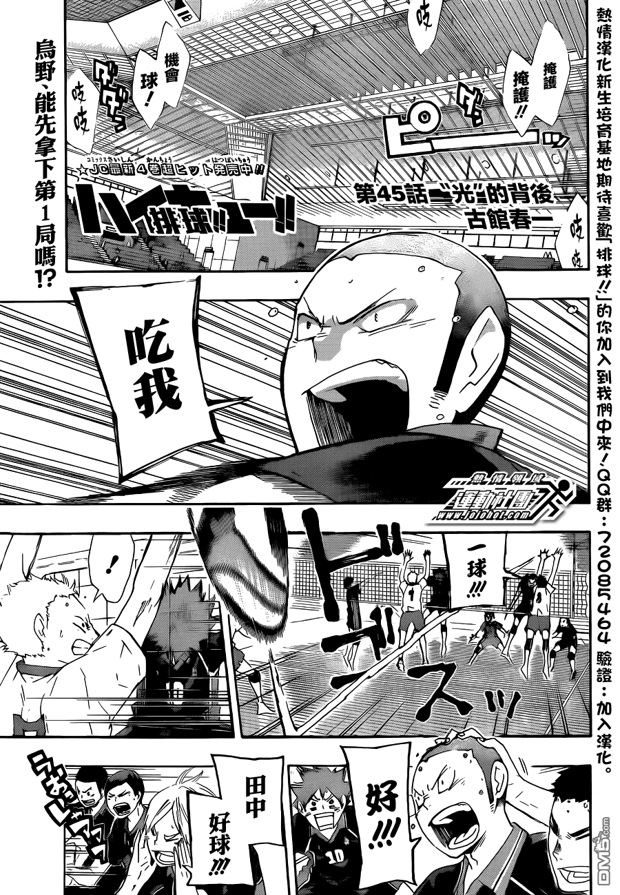 🍝排球 第45话 ＂光″的背后 第1页