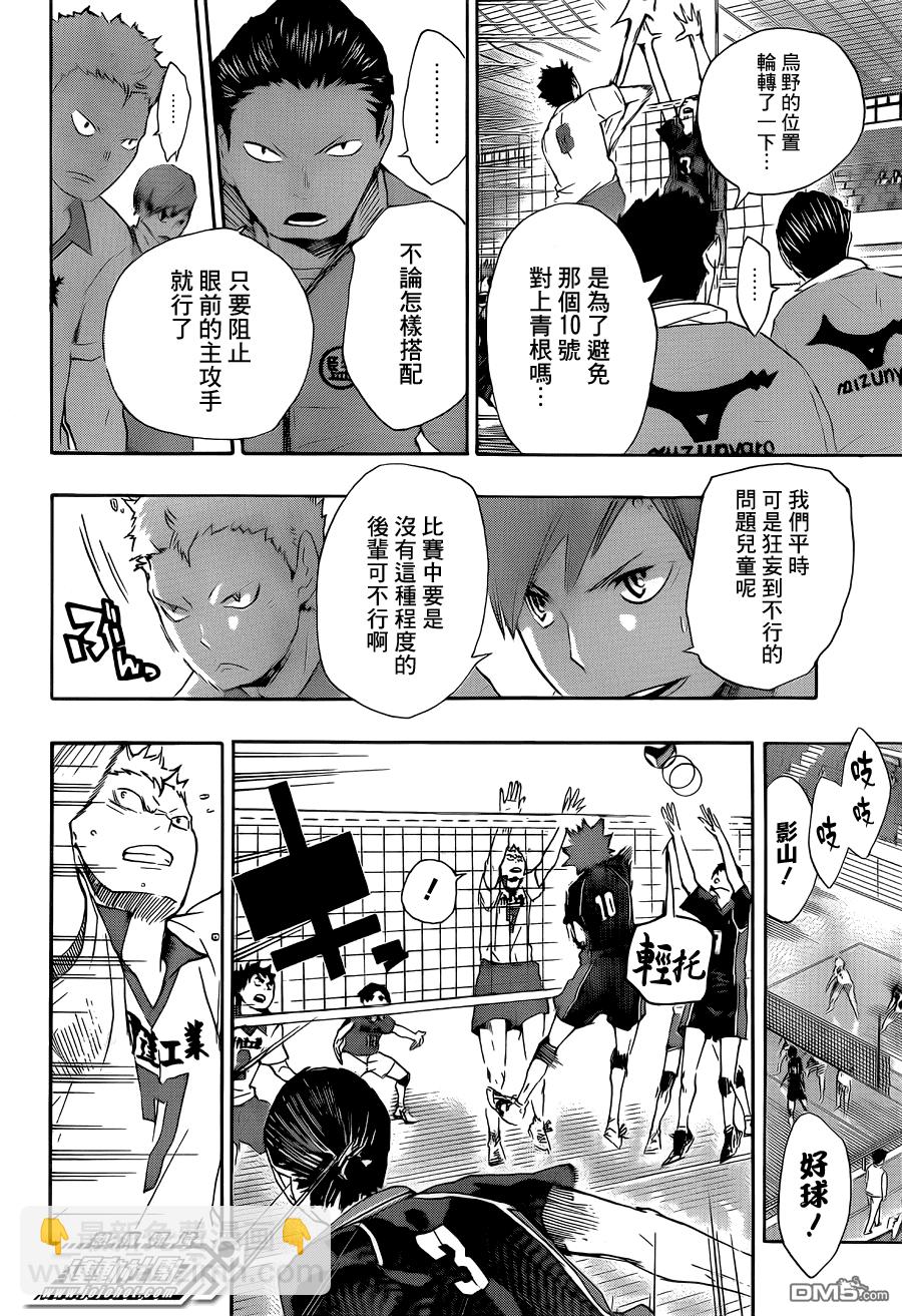 🍝排球 第45话 ＂光″的背后 第10页
