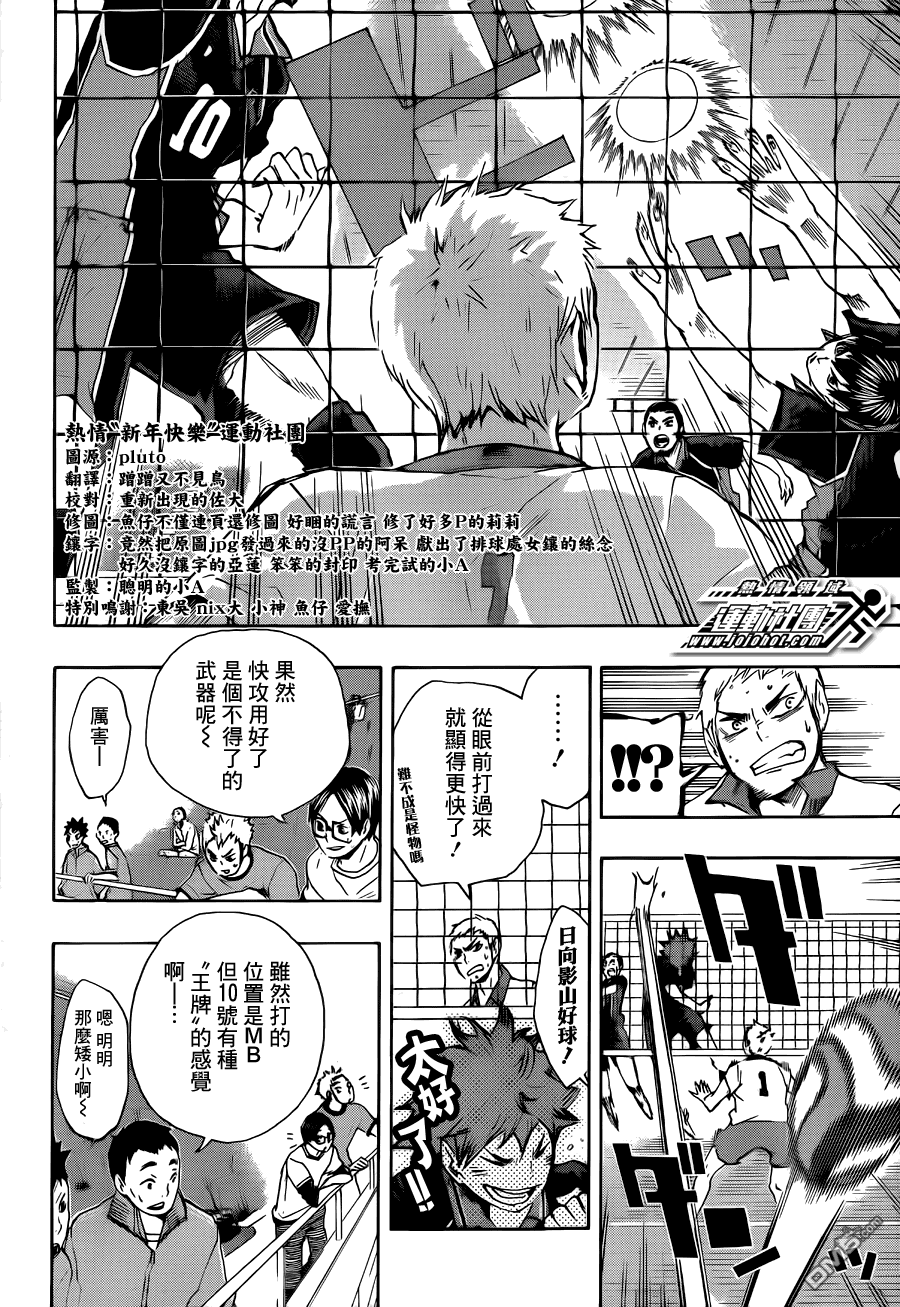 🍝排球 第45话 ＂光″的背后 第14页