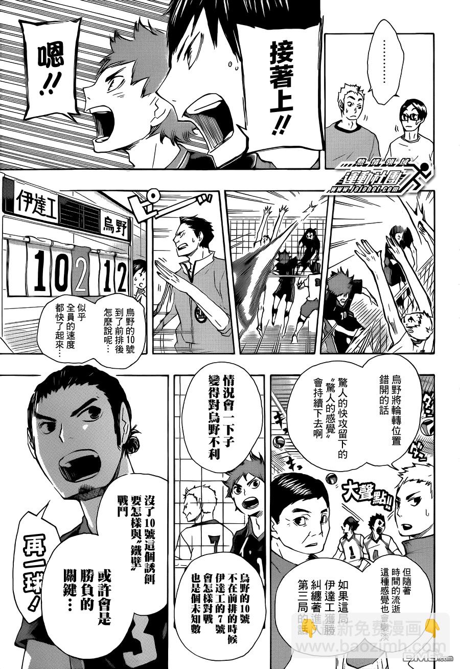 🍝排球 第45话 ＂光″的背后 第15页