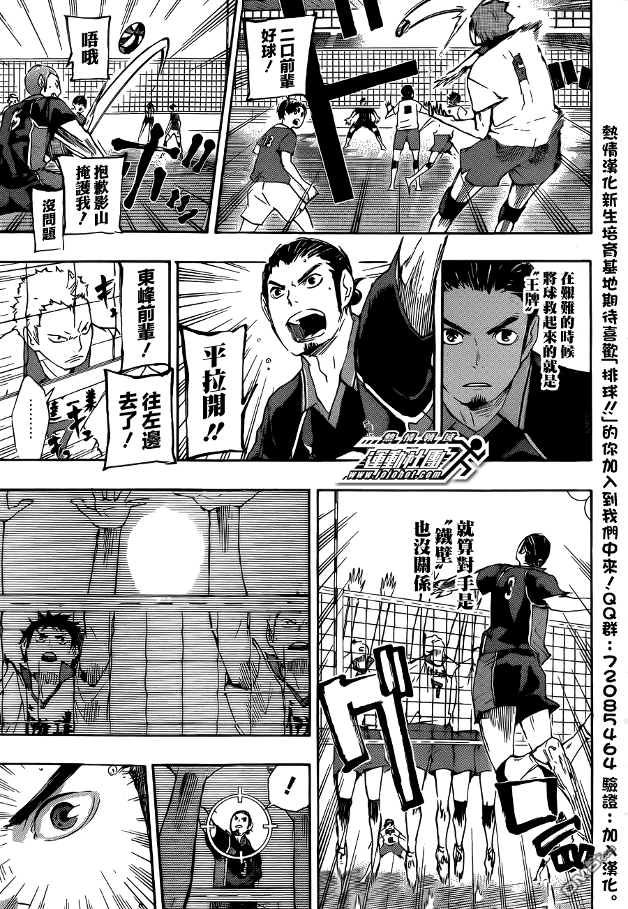 🍝排球 第45话 ＂光″的背后 第17页