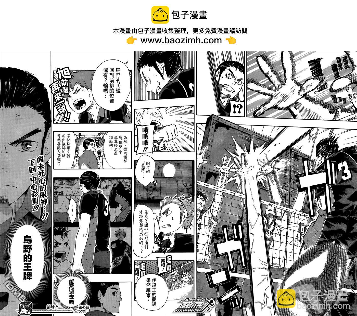 🍝排球 第45话 ＂光″的背后 第18页