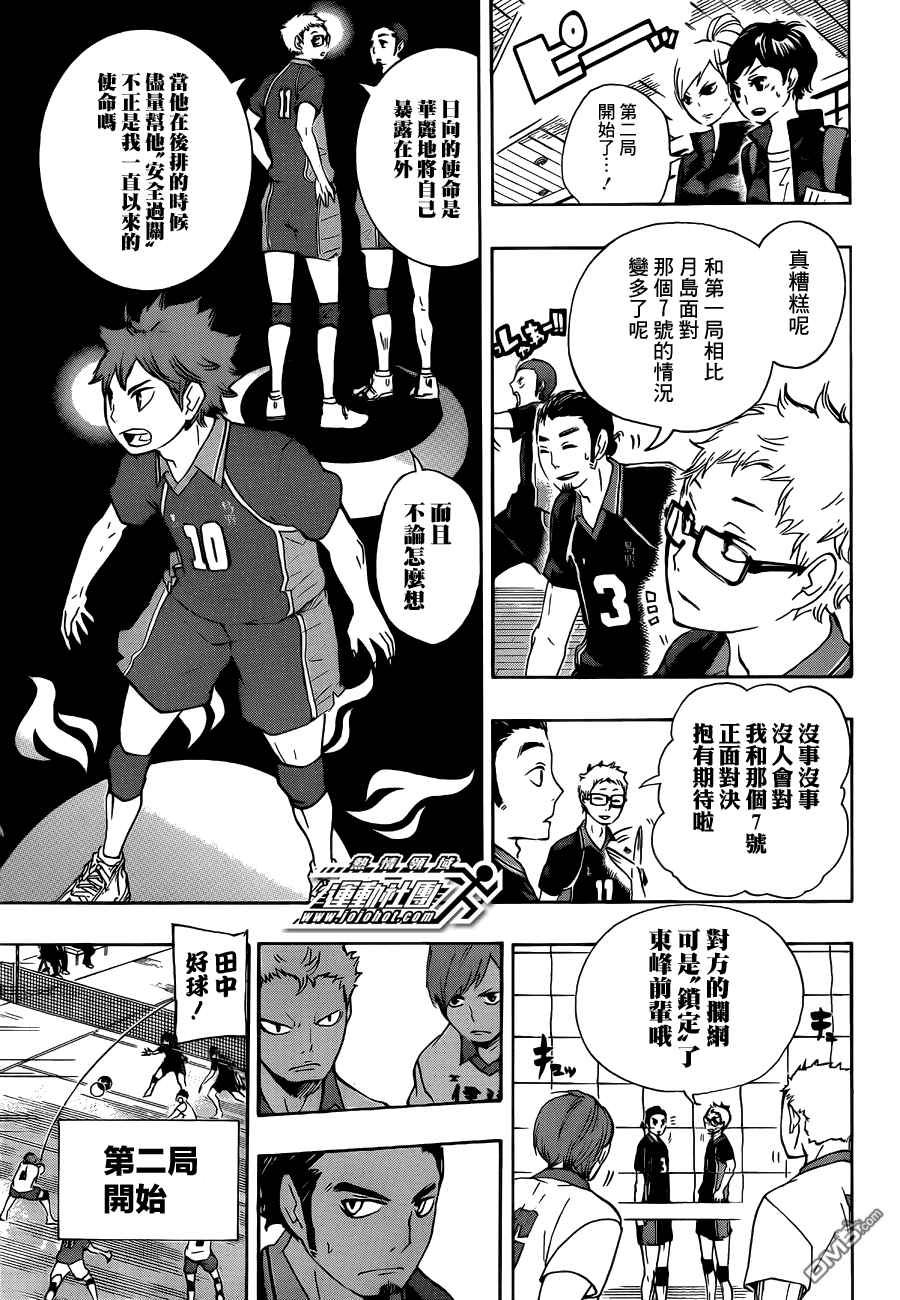 🍝排球 第45话 ＂光″的背后 第9页