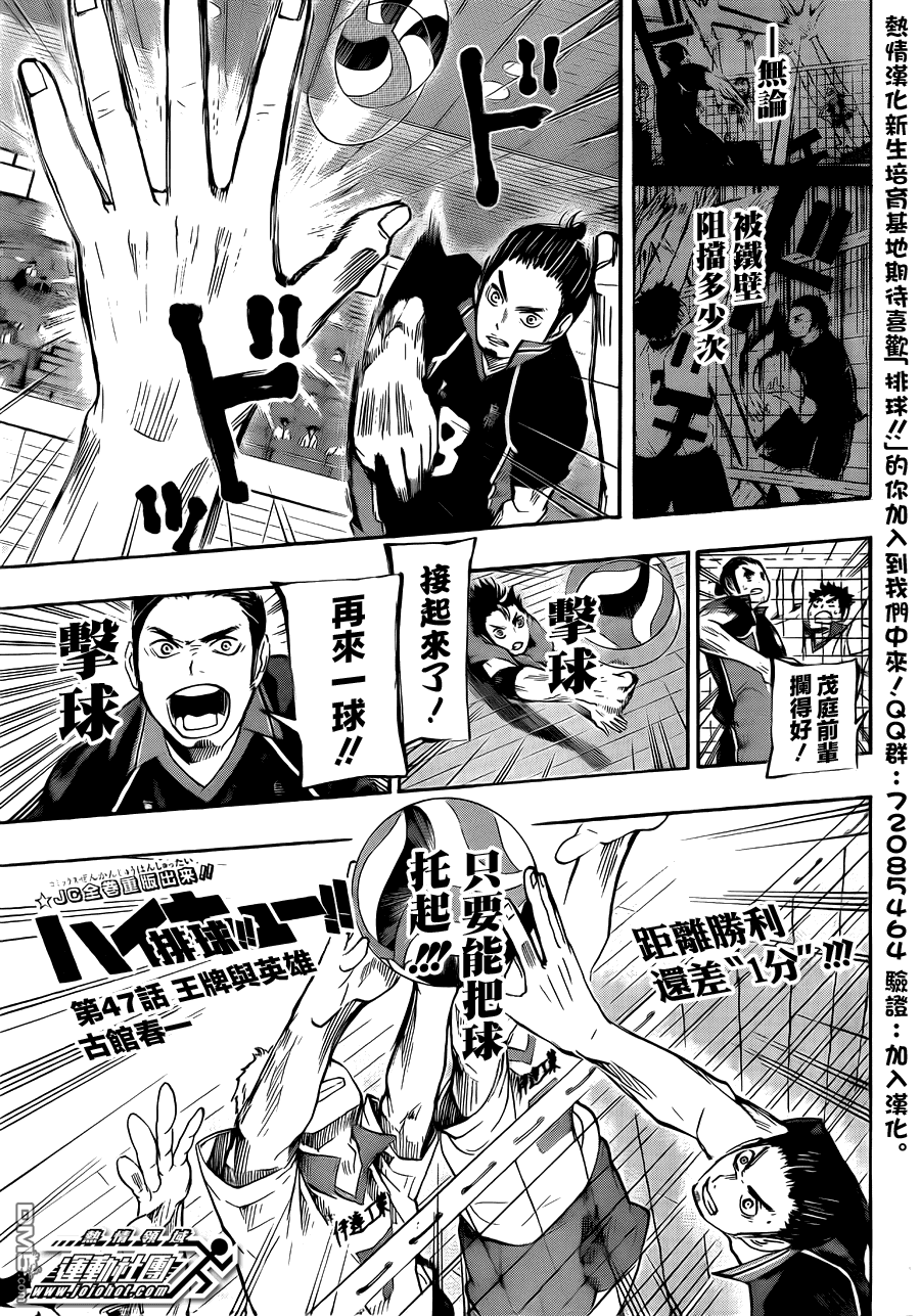 🍝排球 第47话 王牌与英雄 第1页