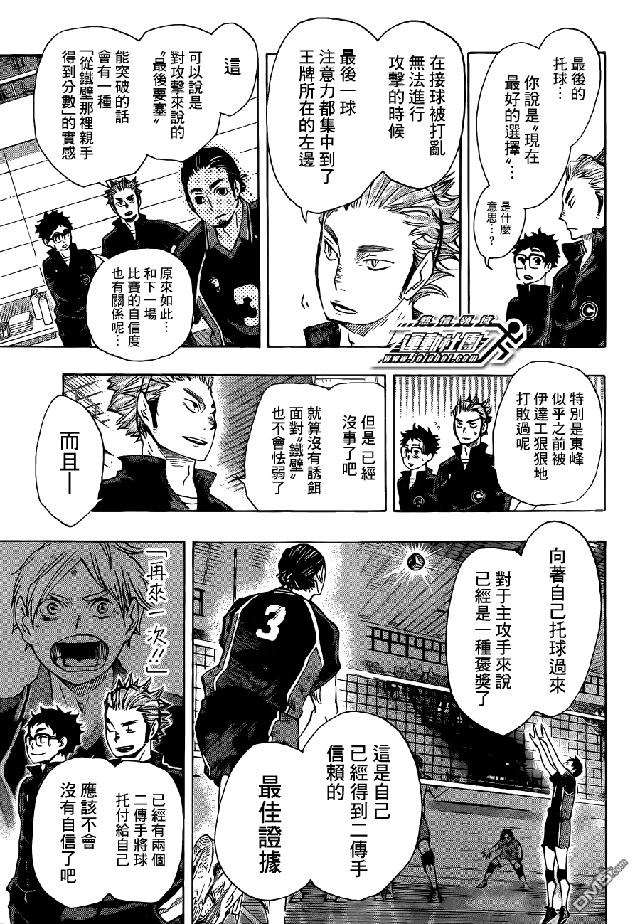🍝排球 第47话 王牌与英雄 第10页