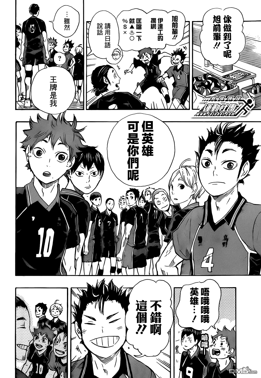 🍝排球 第47话 王牌与英雄 第11页