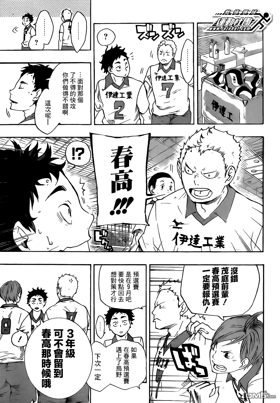 🍝排球 第47话 王牌与英雄 第12页