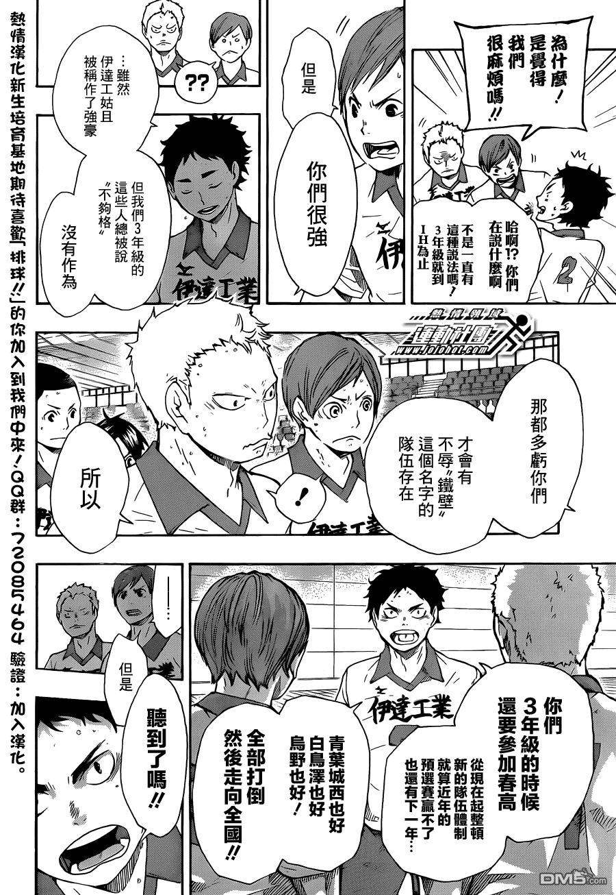 🍝排球 第47话 王牌与英雄 第13页