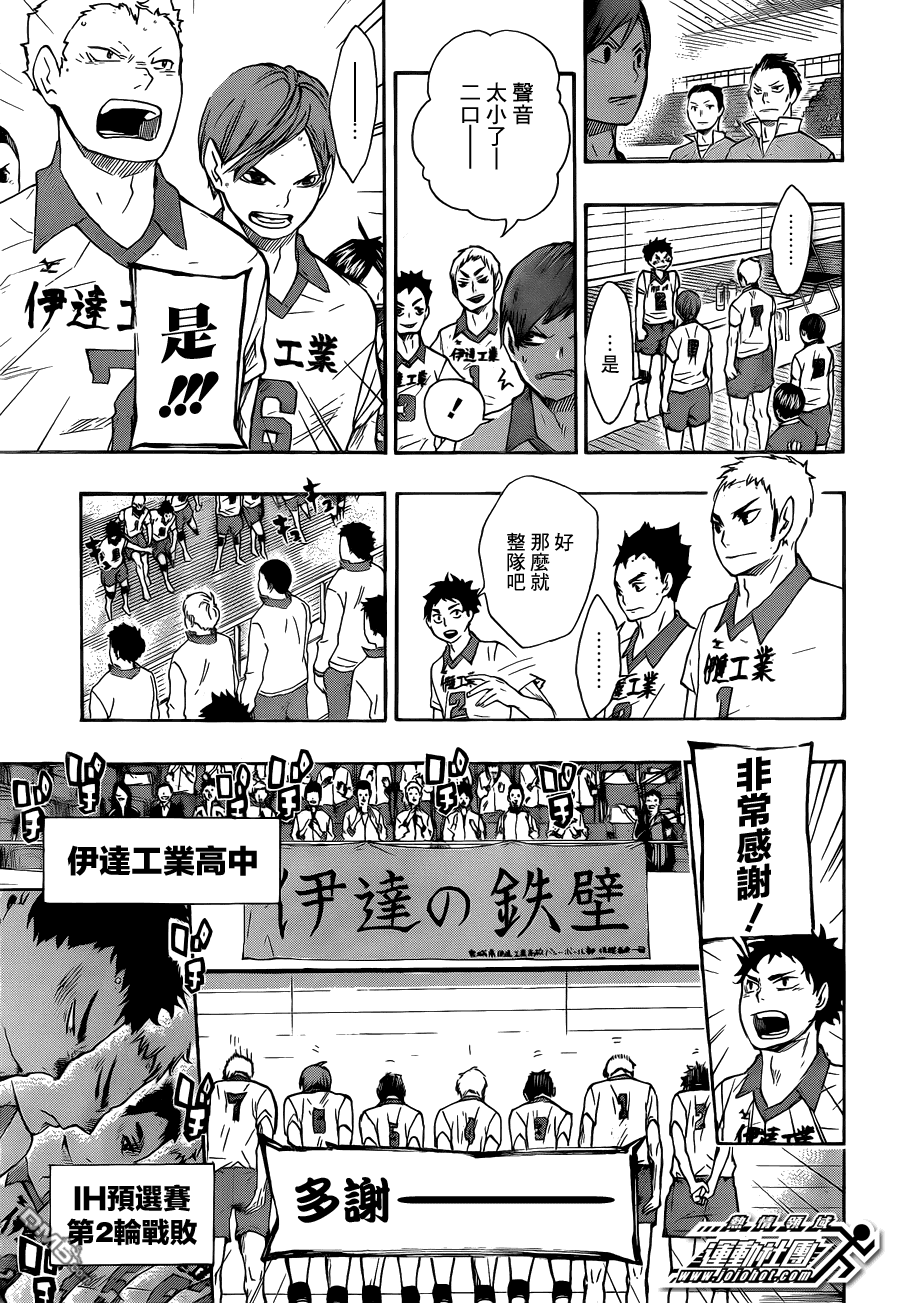 🍝排球 第47话 王牌与英雄 第14页