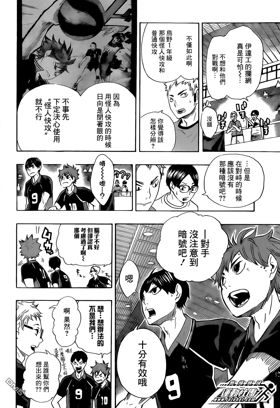 🍝排球 第47话 王牌与英雄 第15页