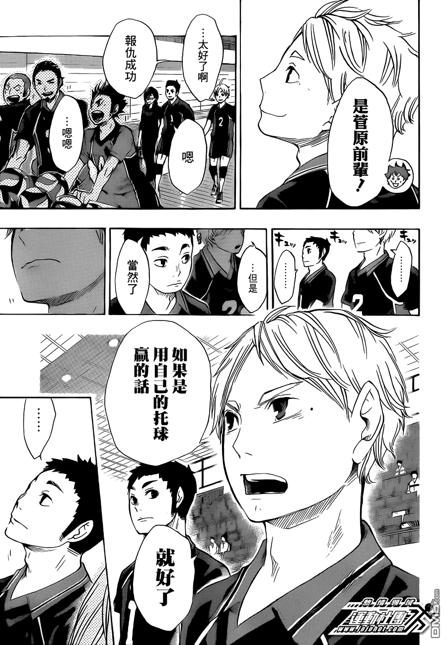🍝排球 第47话 王牌与英雄 第16页