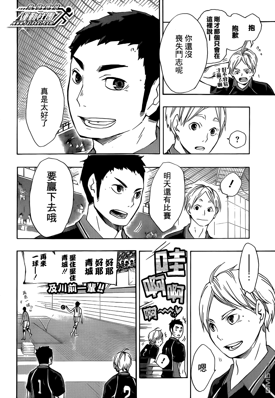🍝排球 第47话 王牌与英雄 第17页