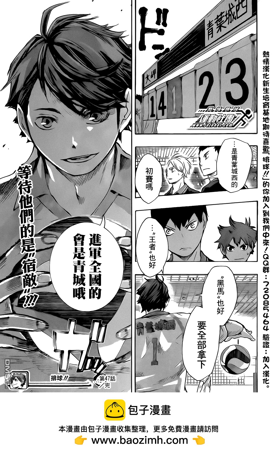 🍝排球 第47话 王牌与英雄 第18页