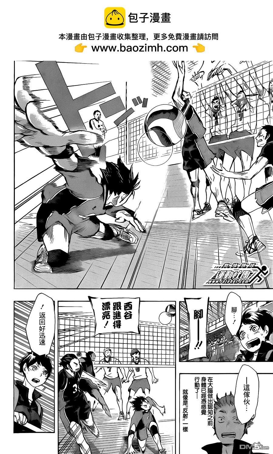🍝排球 第47话 王牌与英雄 第2页