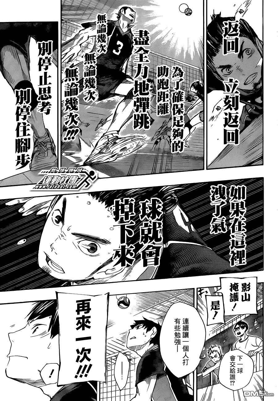 🍝排球 第47话 王牌与英雄 第3页