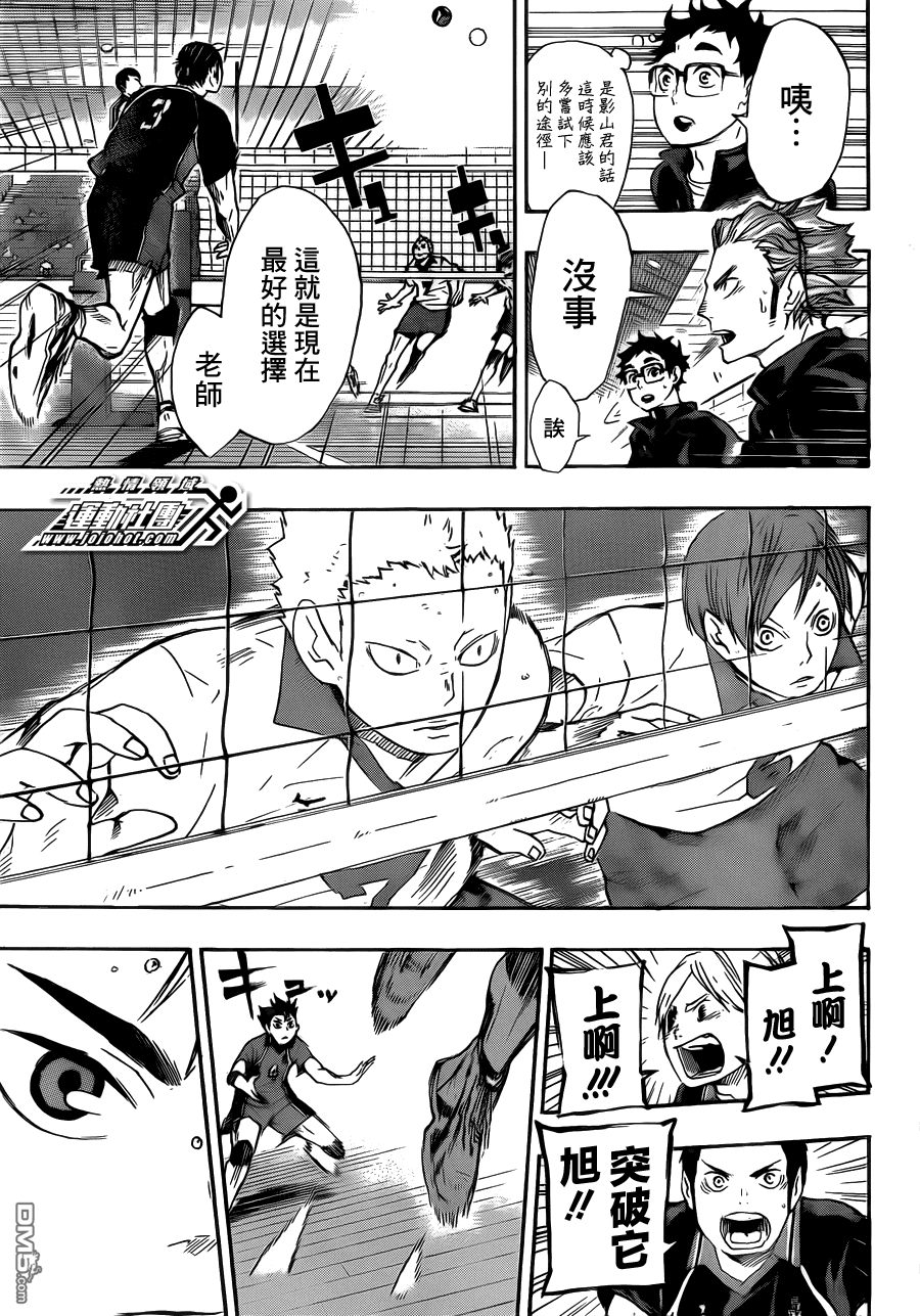 🍝排球 第47话 王牌与英雄 第5页