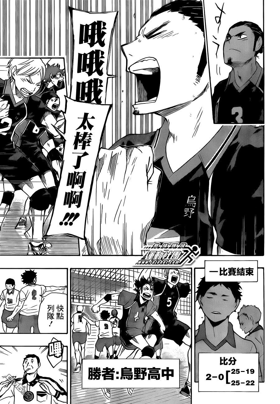 🍝排球 第47话 王牌与英雄 第8页