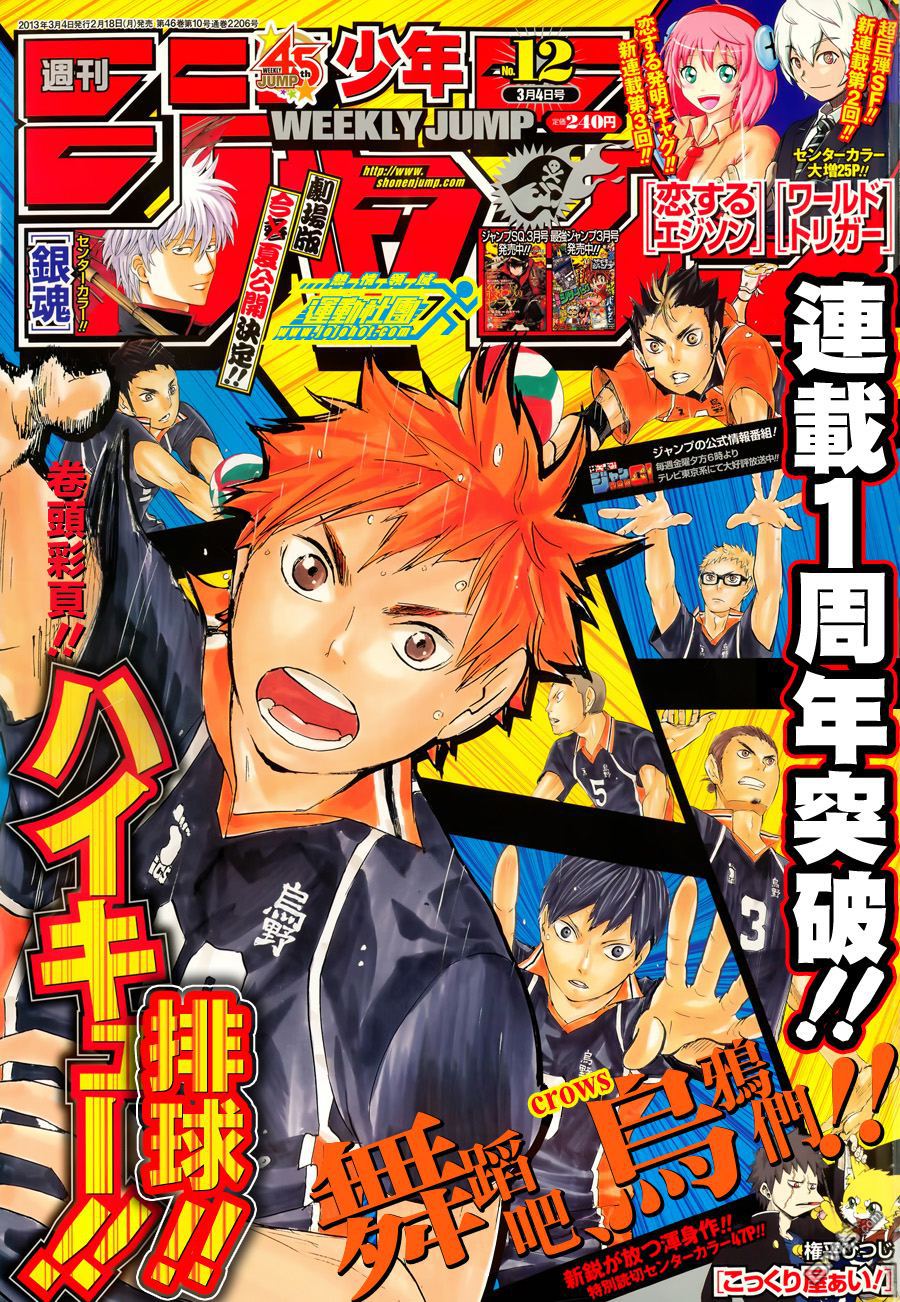 🍝排球 第49话 vs“大王阁下”.2 第1页