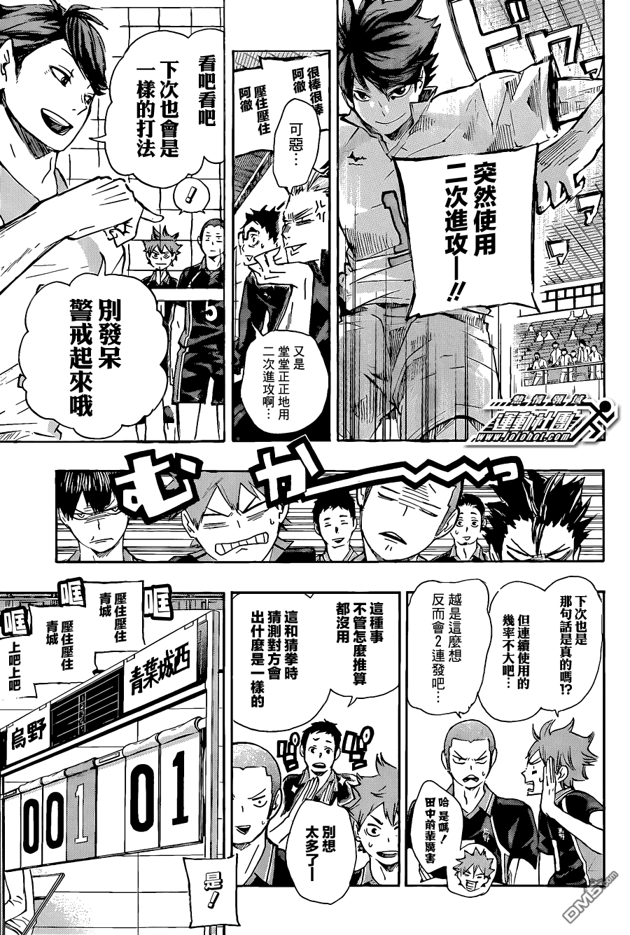 🍝排球 第49话 vs“大王阁下”.2 第11页