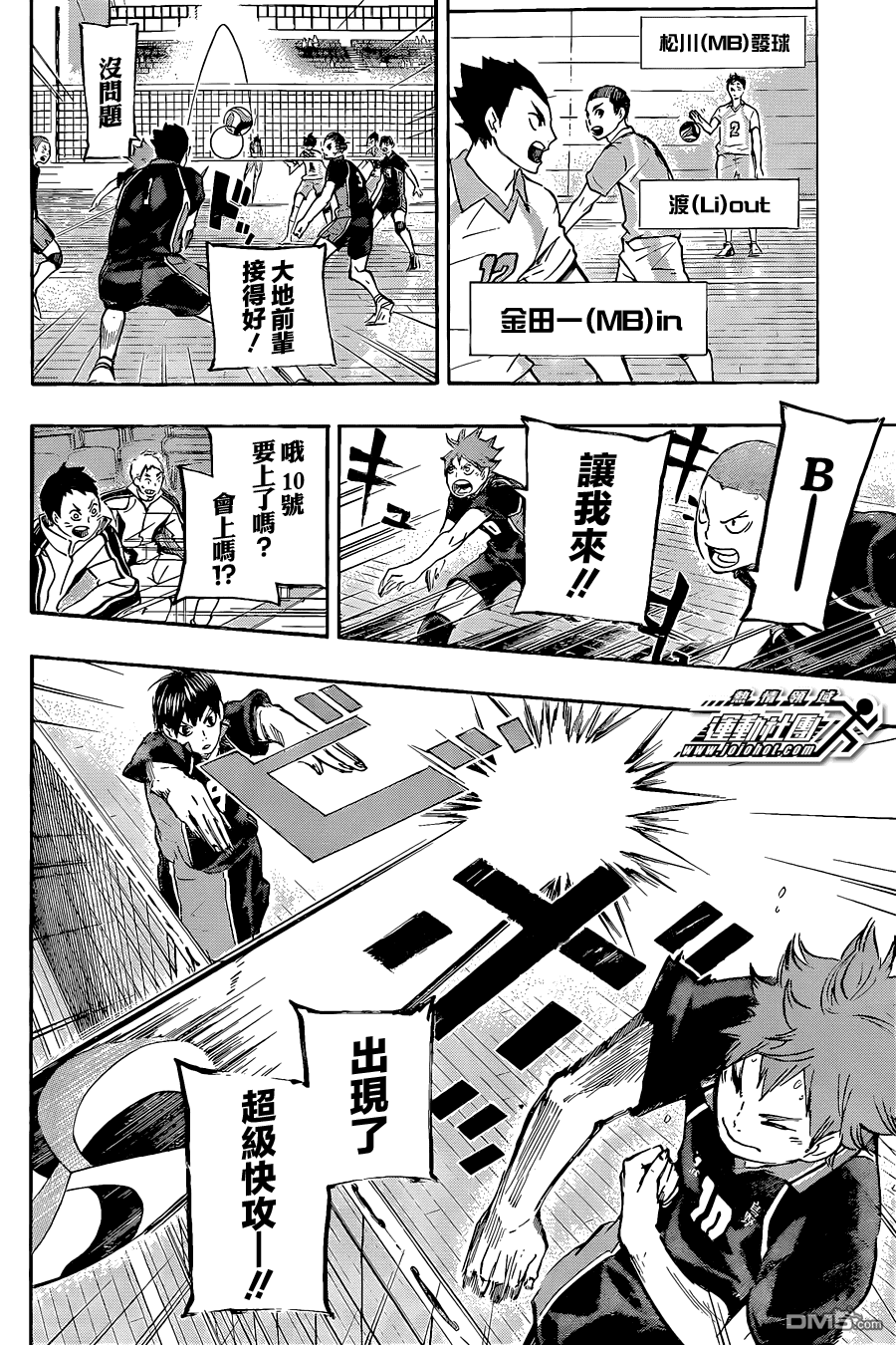 🍝排球 第49话 vs“大王阁下”.2 第12页