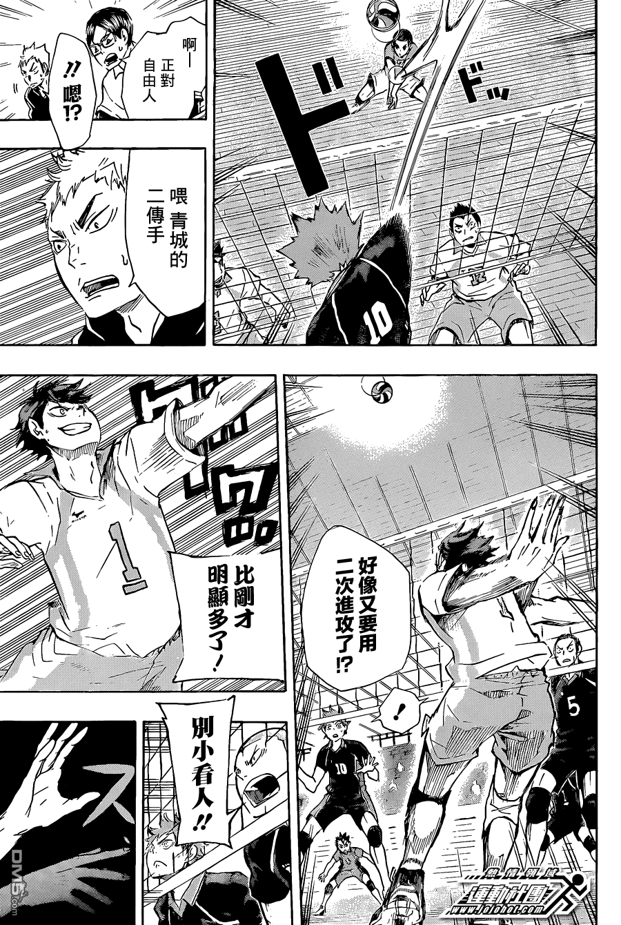 🍝排球 第49话 vs“大王阁下”.2 第13页
