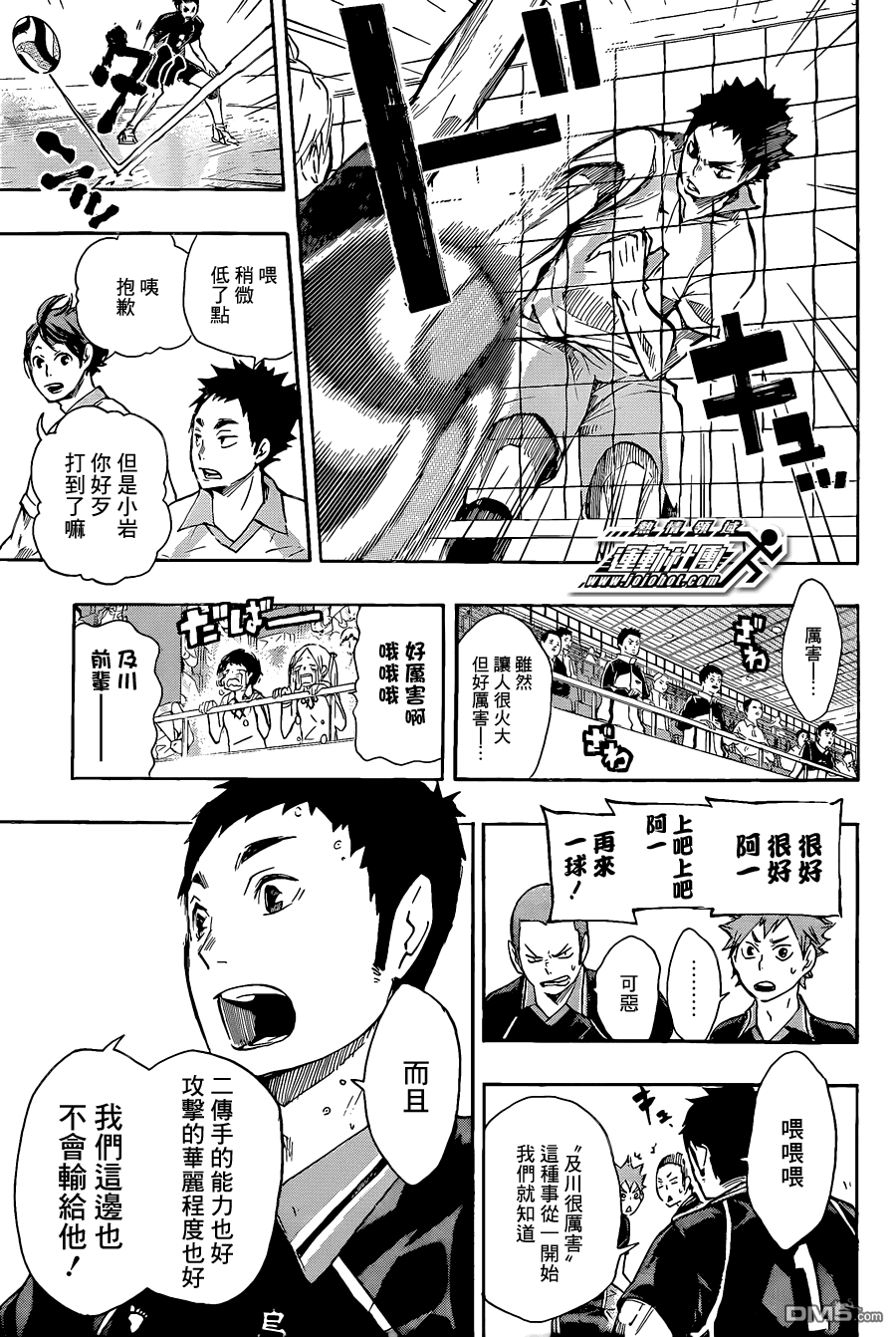 🍝排球 第49话 vs“大王阁下”.2 第15页