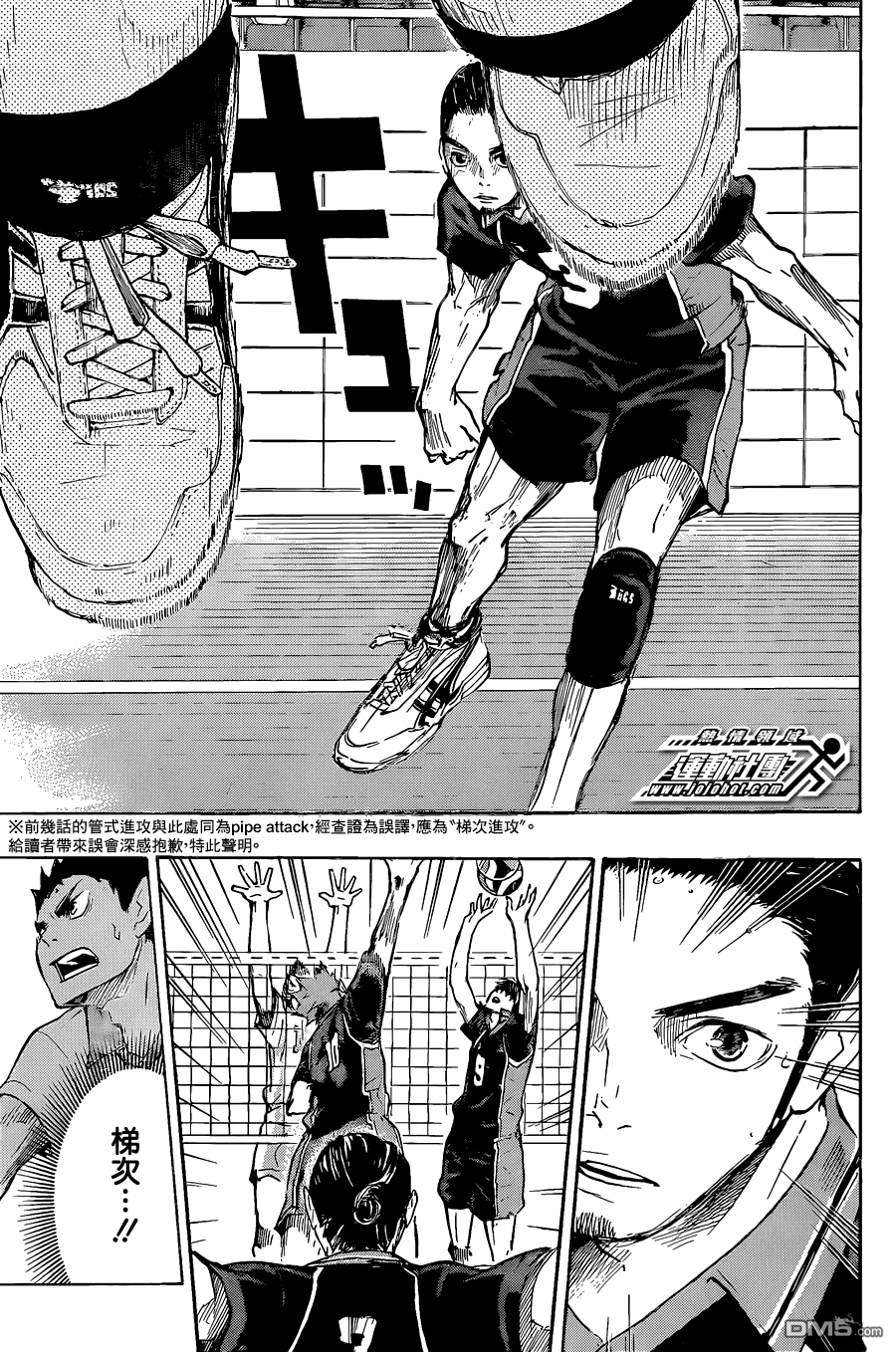 🍝排球 第49话 vs“大王阁下”.2 第17页