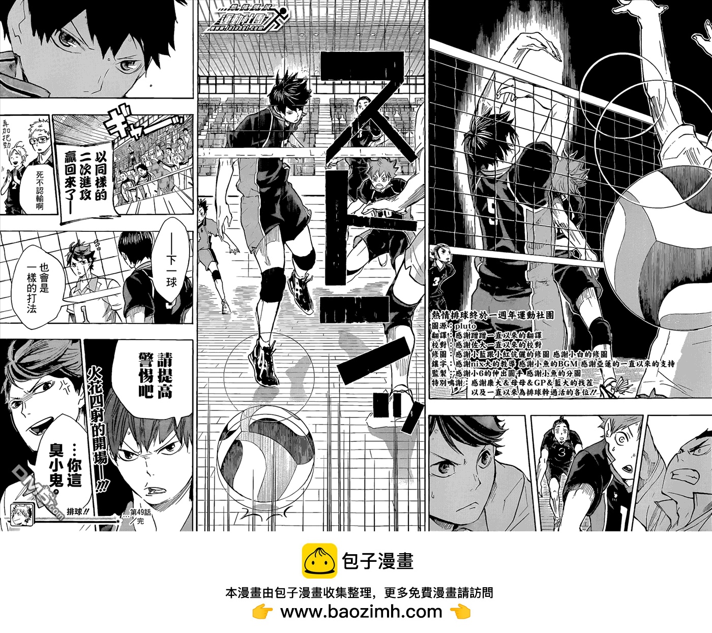 🍝排球 第49话 vs“大王阁下”.2 第18页