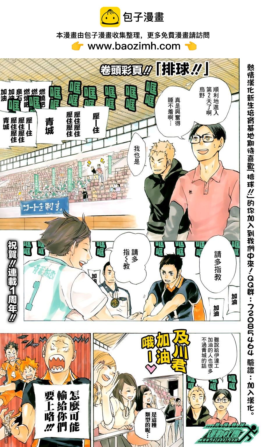 🍝排球 第49话 vs“大王阁下”.2 第2页