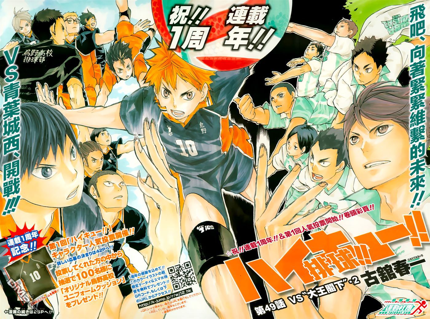 🍝排球 第49话 vs“大王阁下”.2 第3页