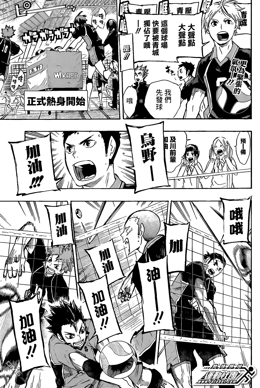 🍝排球 第49话 vs“大王阁下”.2 第4页
