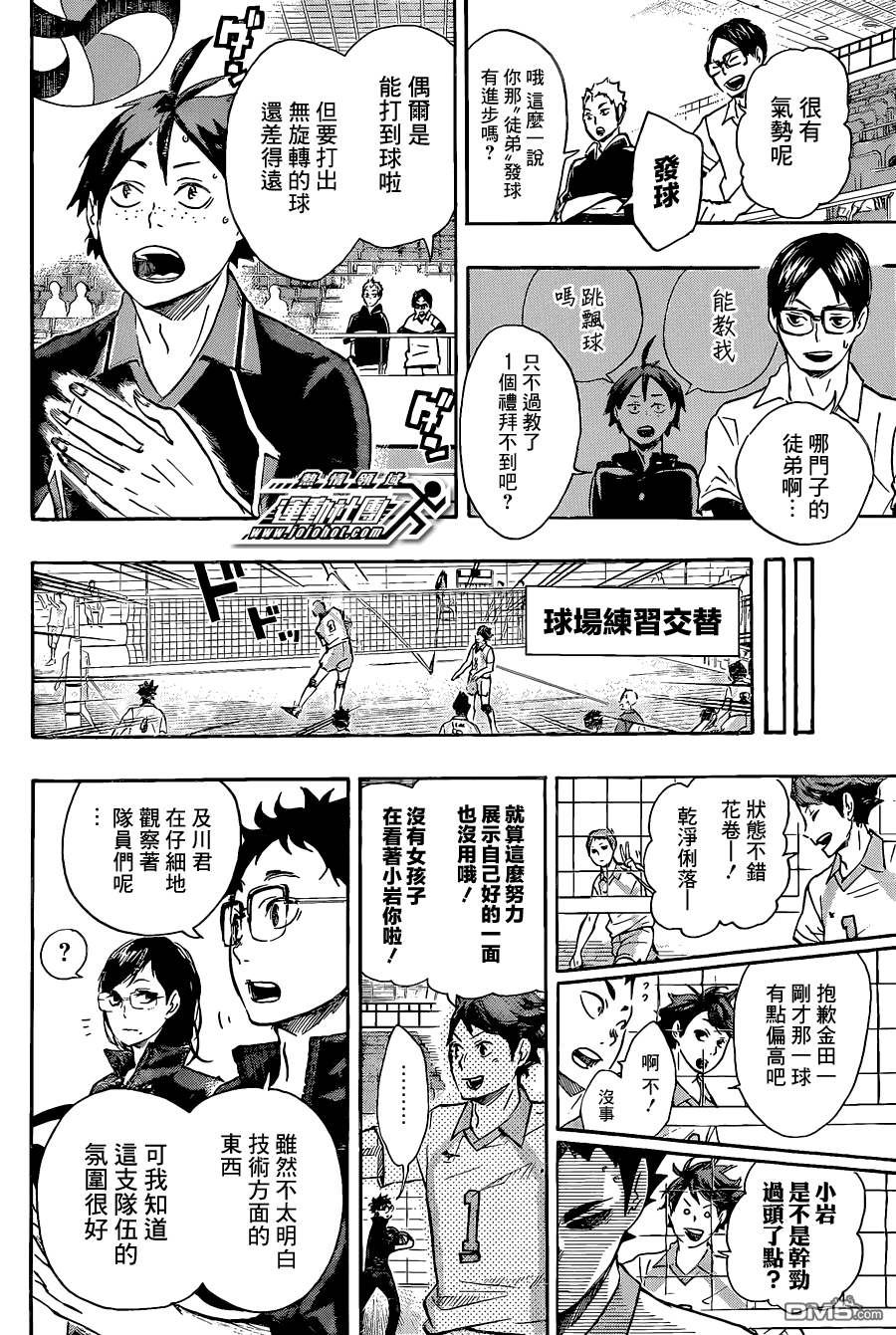 🍝排球 第49话 vs“大王阁下”.2 第5页