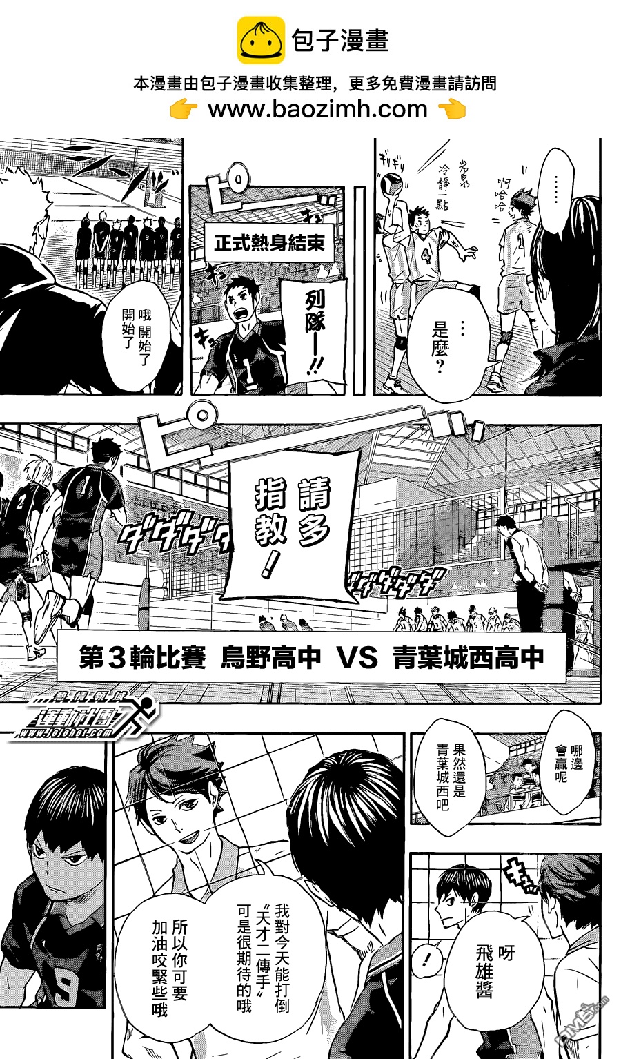 🍝排球 第49话 vs“大王阁下”.2 第6页
