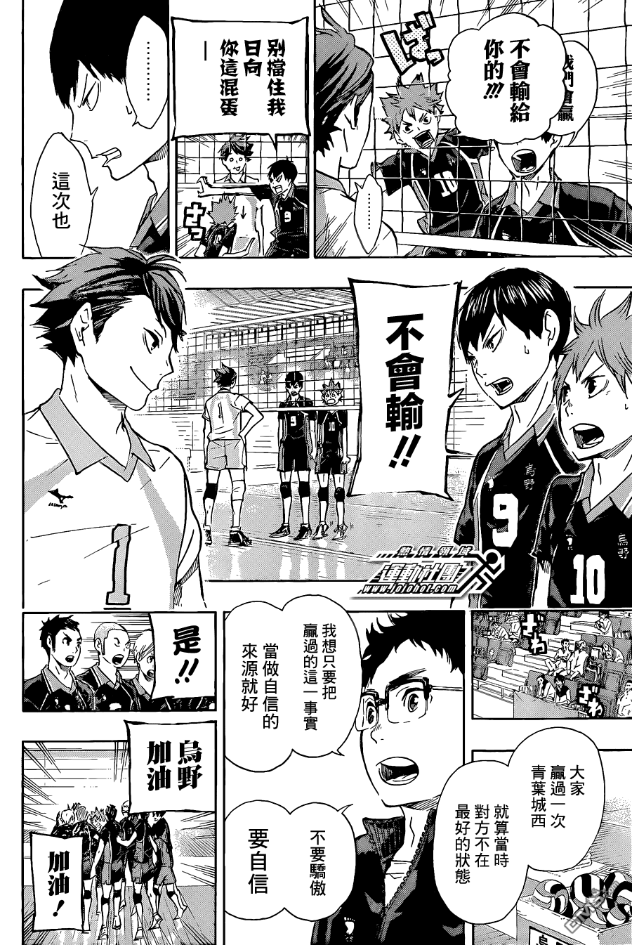 🍝排球 第49话 vs“大王阁下”.2 第7页