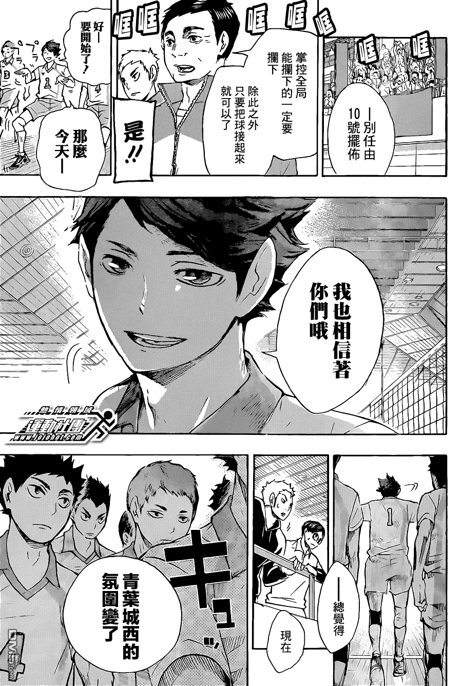 🍝排球 第49话 vs“大王阁下”.2 第8页