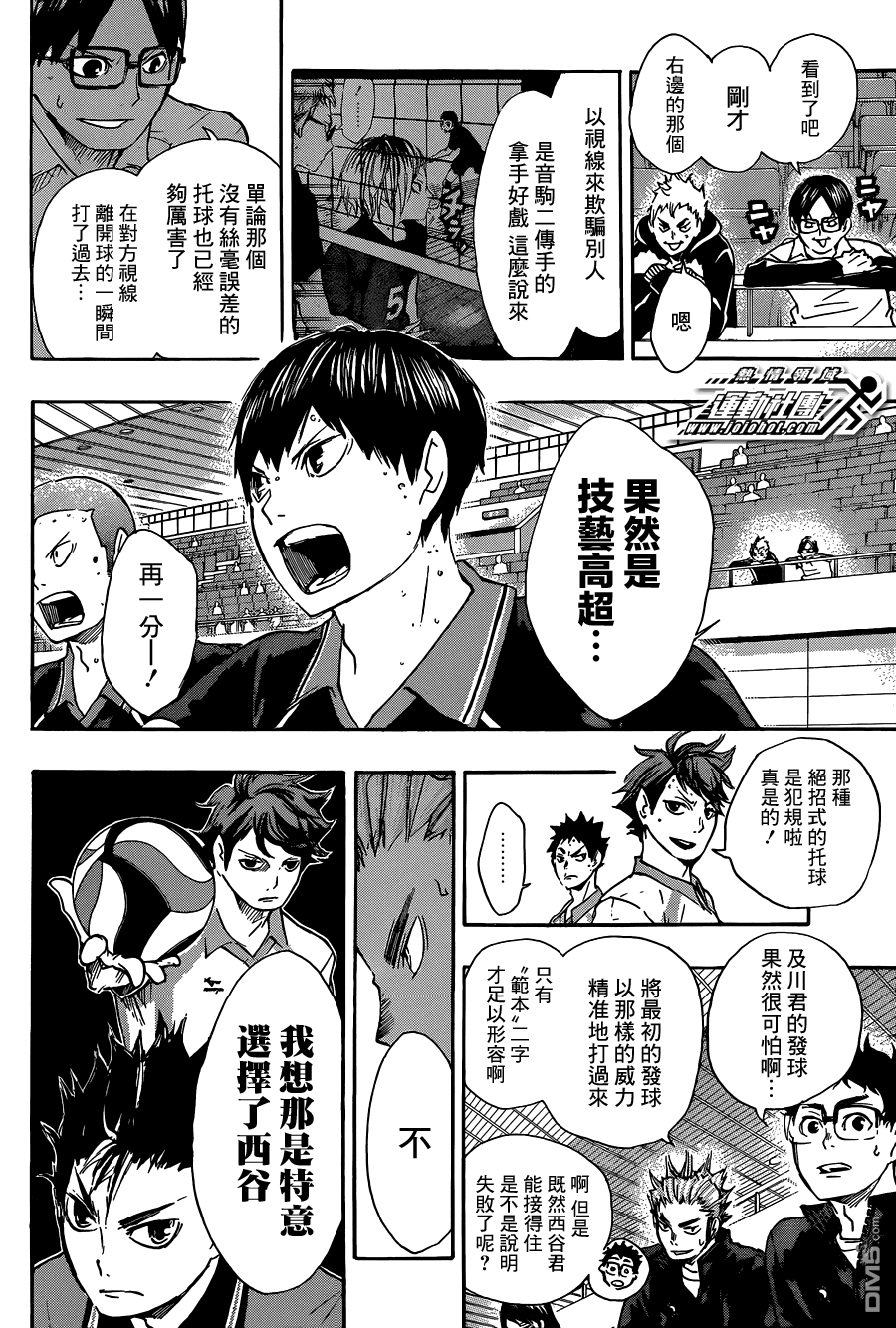 🍝排球 第50话 THE·二传手对决 第10页